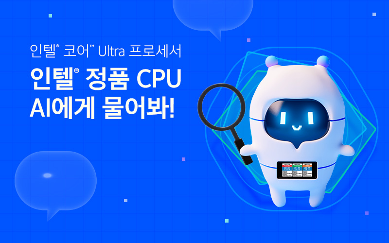 정품CPU-AI에게물어봐